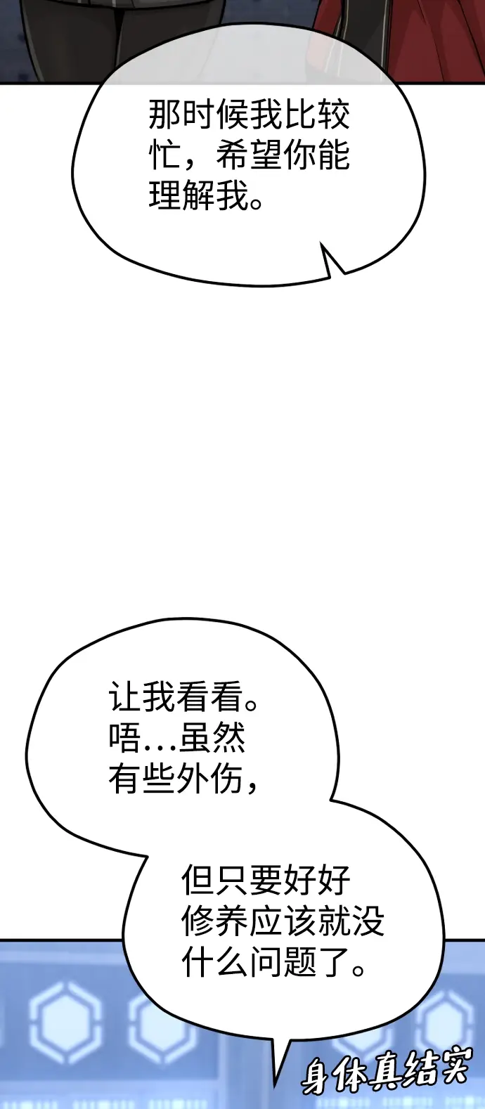 《天魔育成》第56话图103