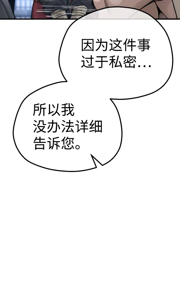 《天魔育成》第56话图109