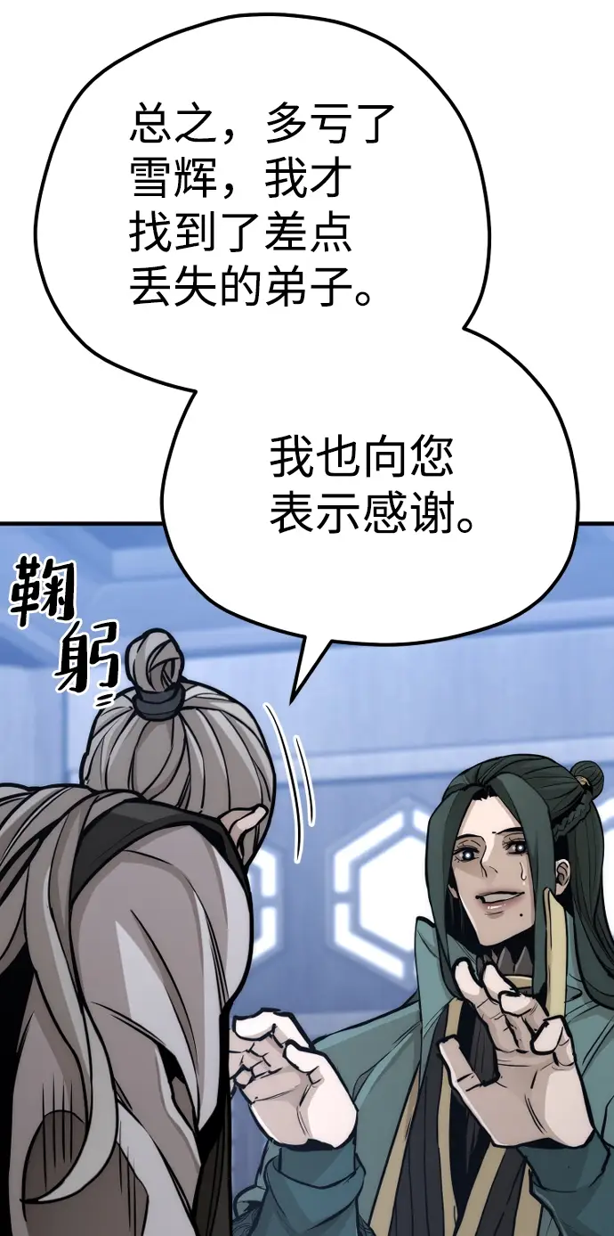 《天魔育成》第56话图110
