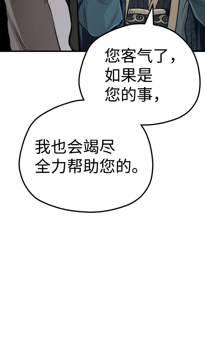 《天魔育成》第56话图111