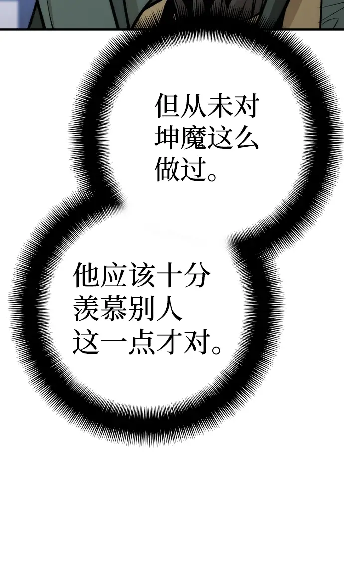 《天魔育成》第56话图119