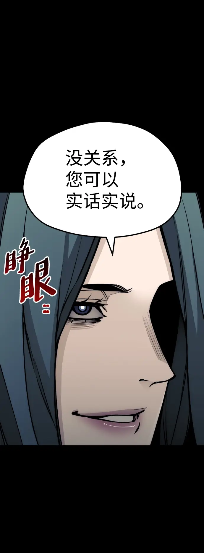 《天魔育成》第56话图12