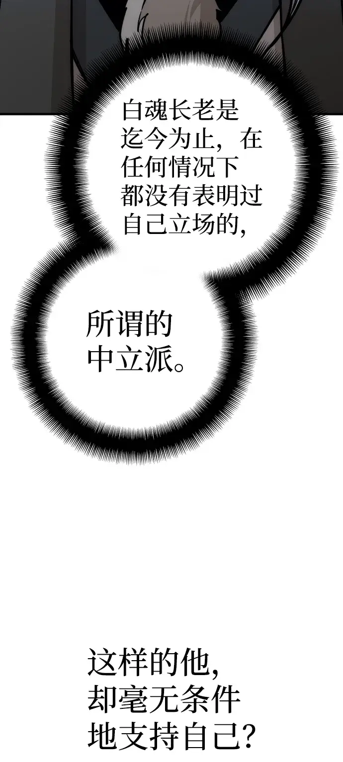 《天魔育成》第56话图125