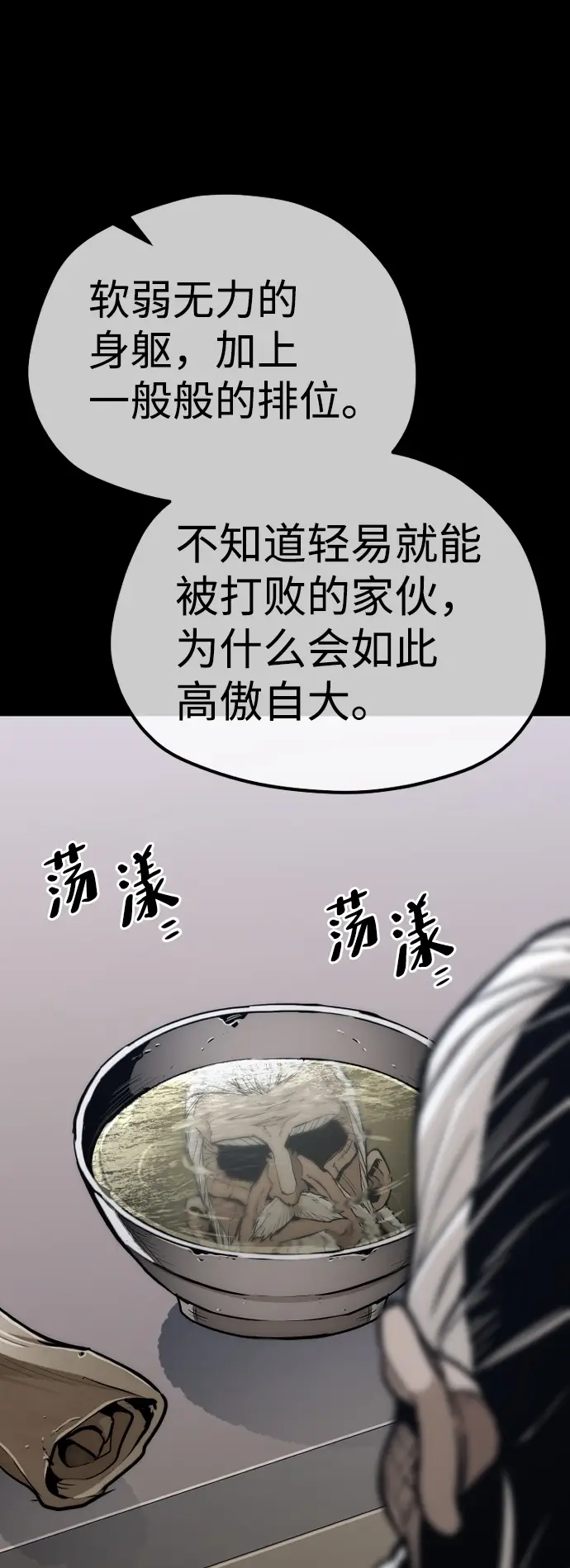 《天魔育成》第56话图13