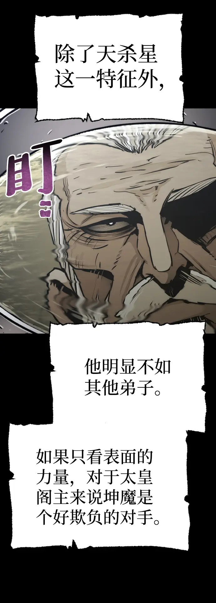 《天魔育成》第56话图16