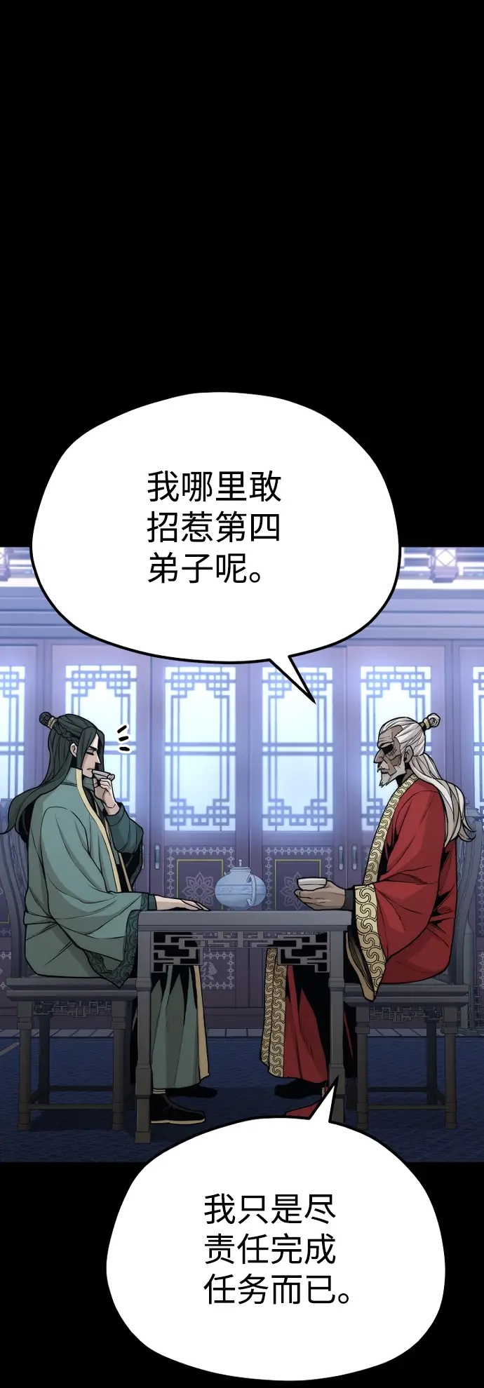 《天魔育成》第56话图18