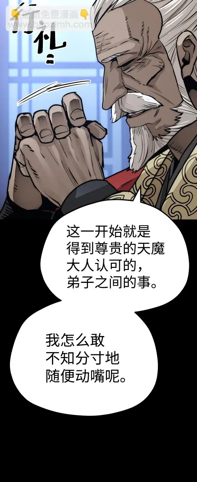 《天魔育成》第56话图20