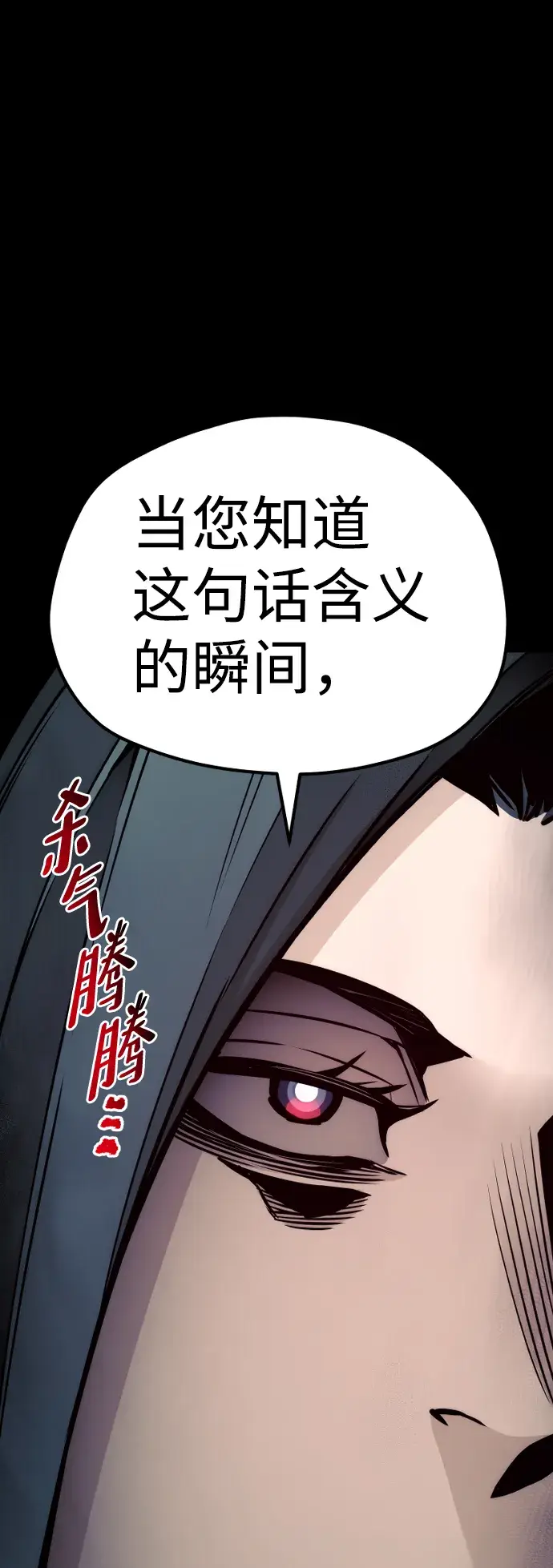 《天魔育成》第56话图28