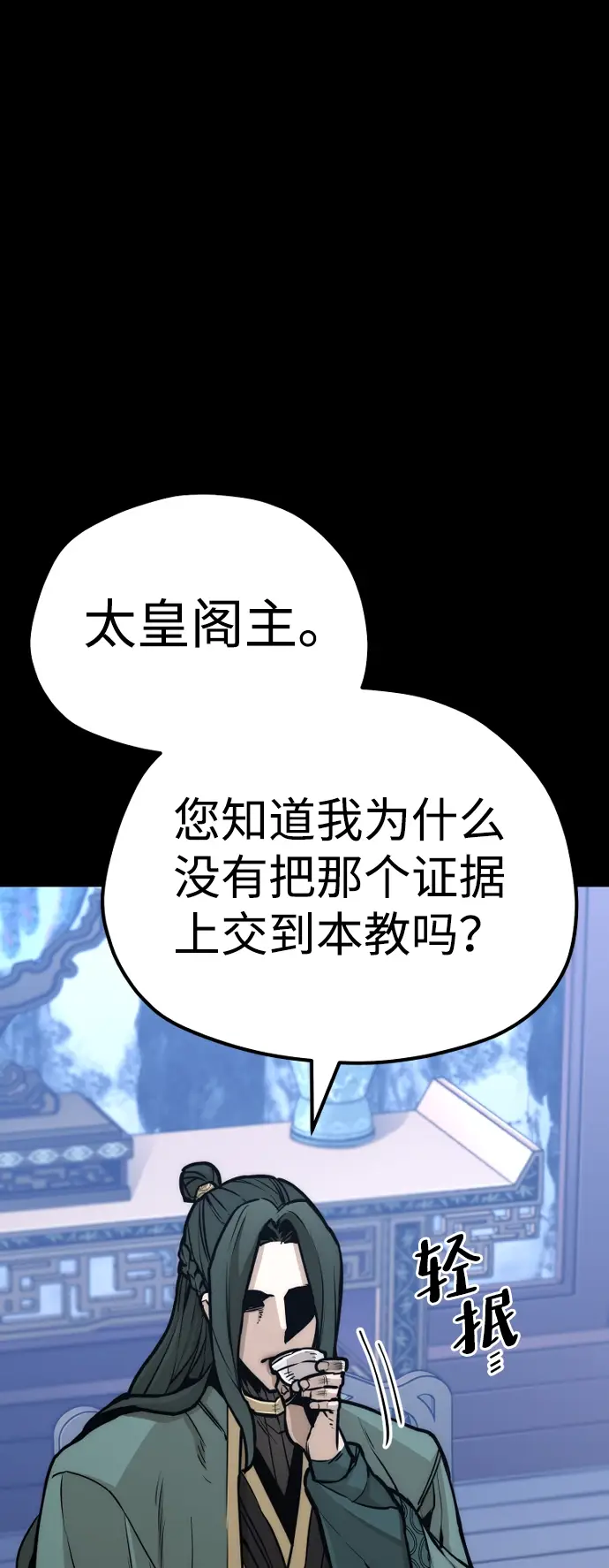 《天魔育成》第56话图30