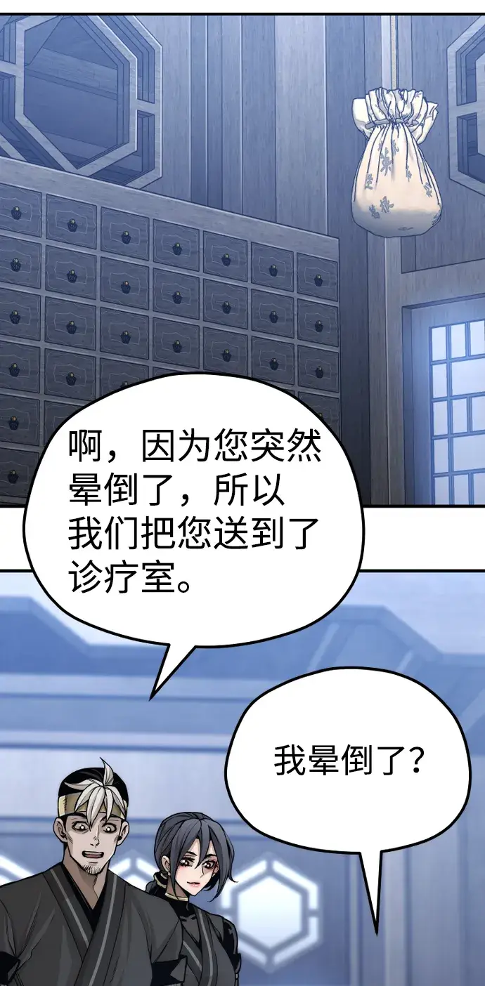 《天魔育成》第56话图44