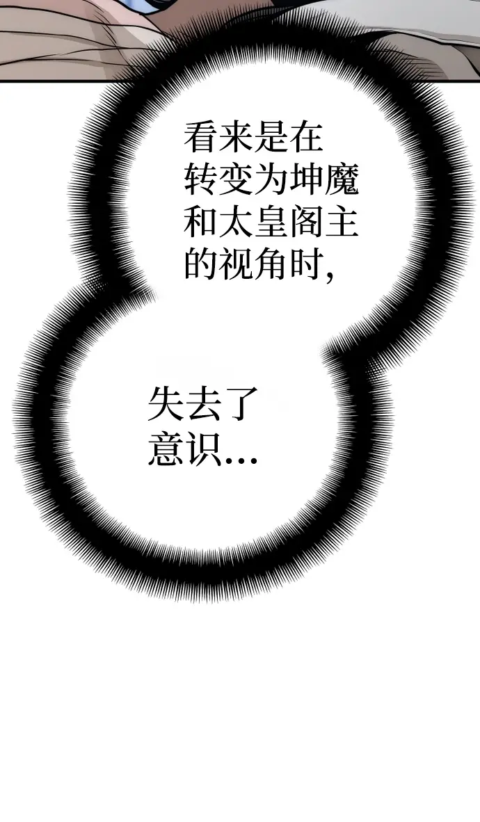 《天魔育成》第56话图46