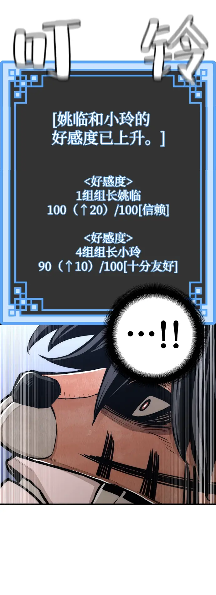 《天魔育成》第56话图47
