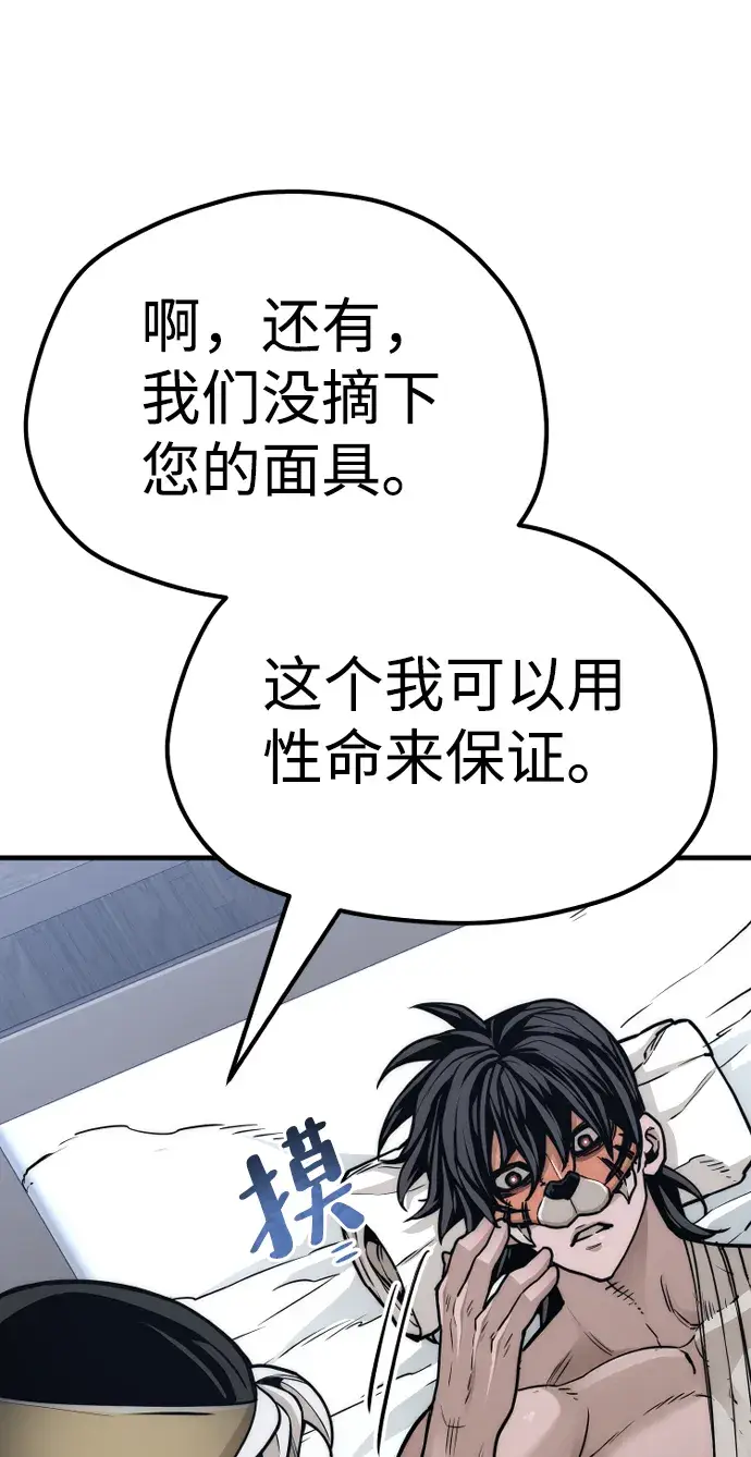 《天魔育成》第56话图51