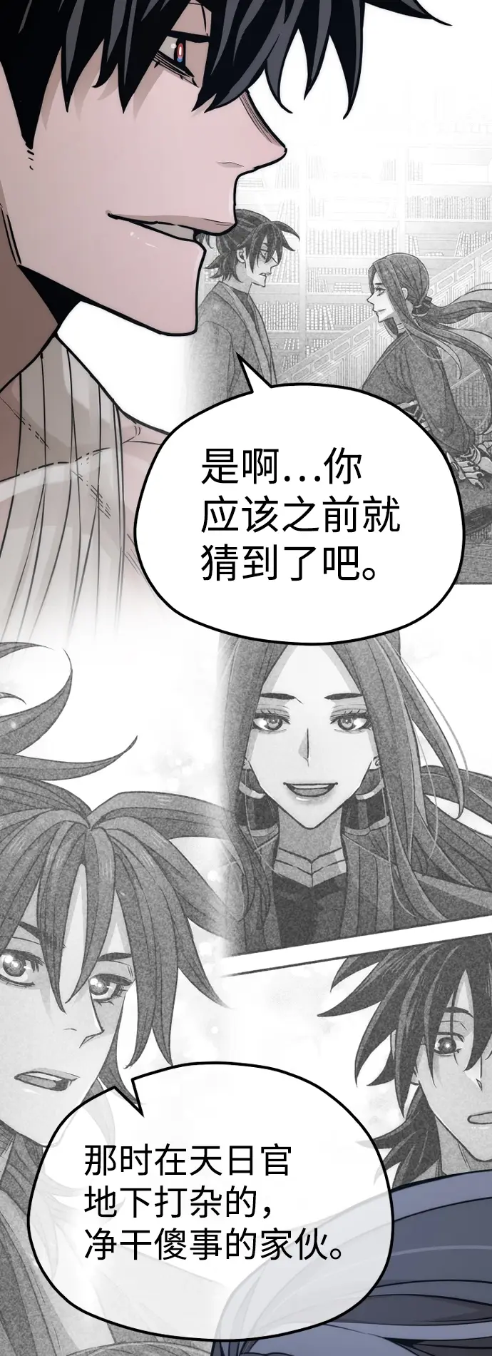 《天魔育成》第56话图61