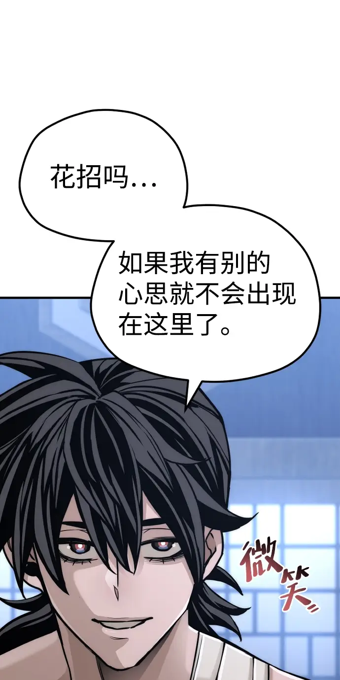《天魔育成》第56话图66