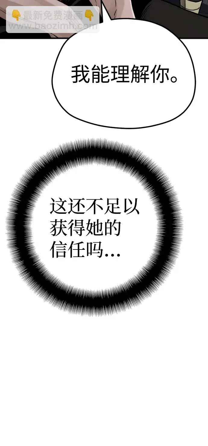 《天魔育成》第56话图80