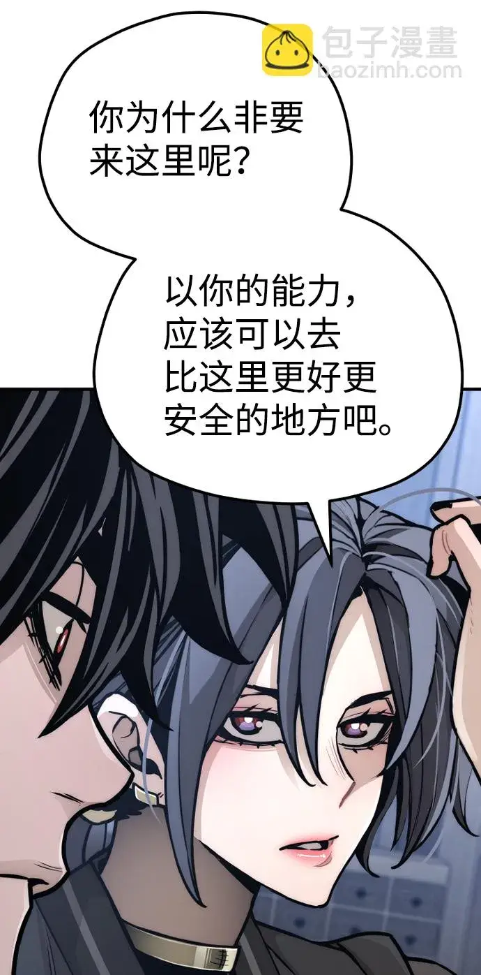 《天魔育成》第56话图81