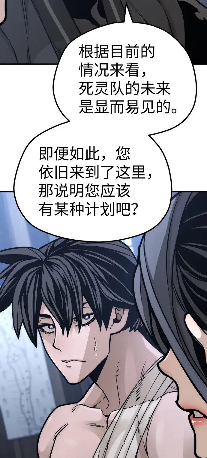 《天魔育成》第56话图82