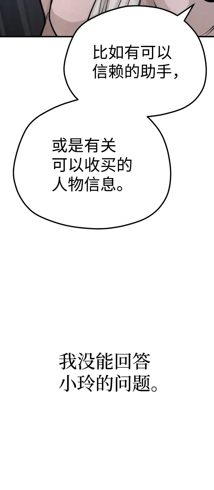 《天魔育成》第56话图83