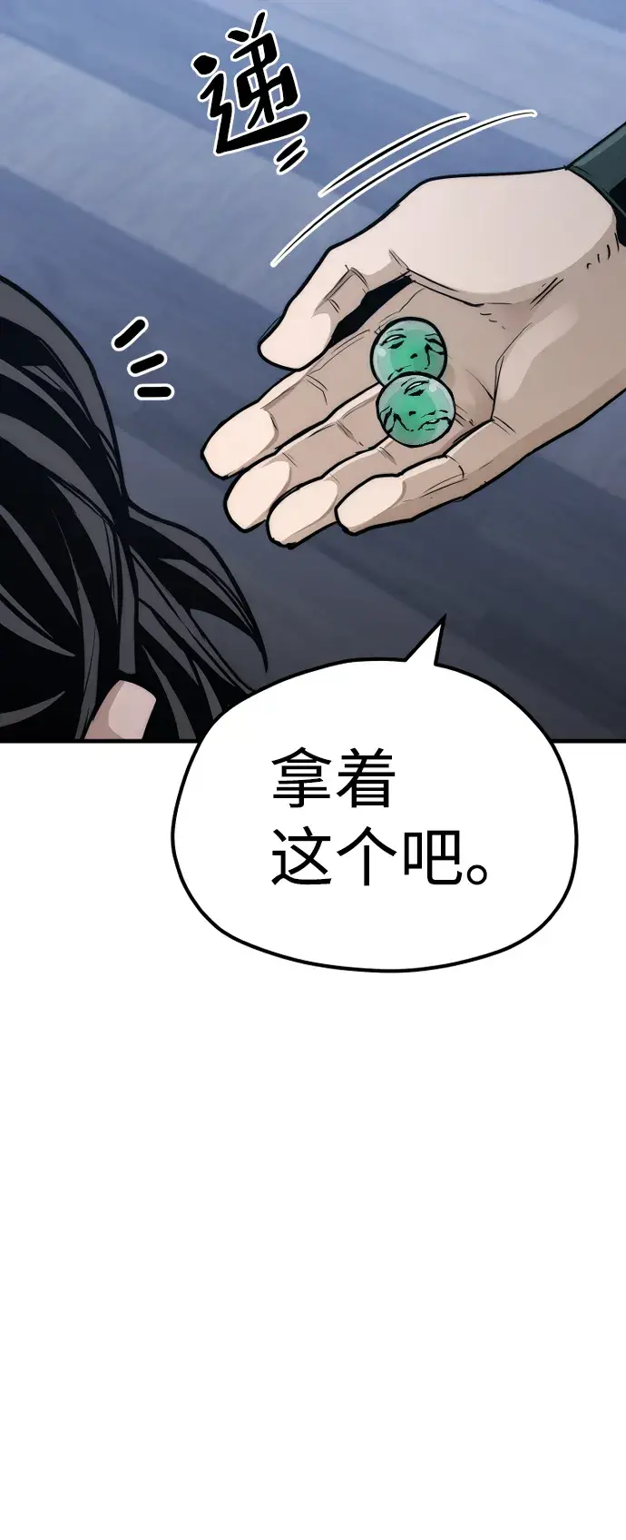 《天魔育成》第56话图90