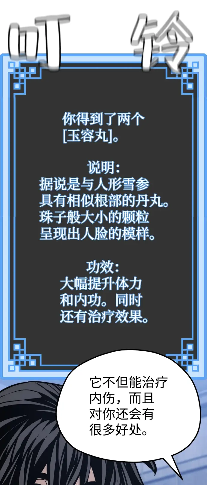 《天魔育成》第56话图91