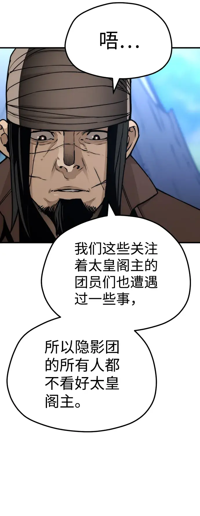 《天魔育成》第57话图102