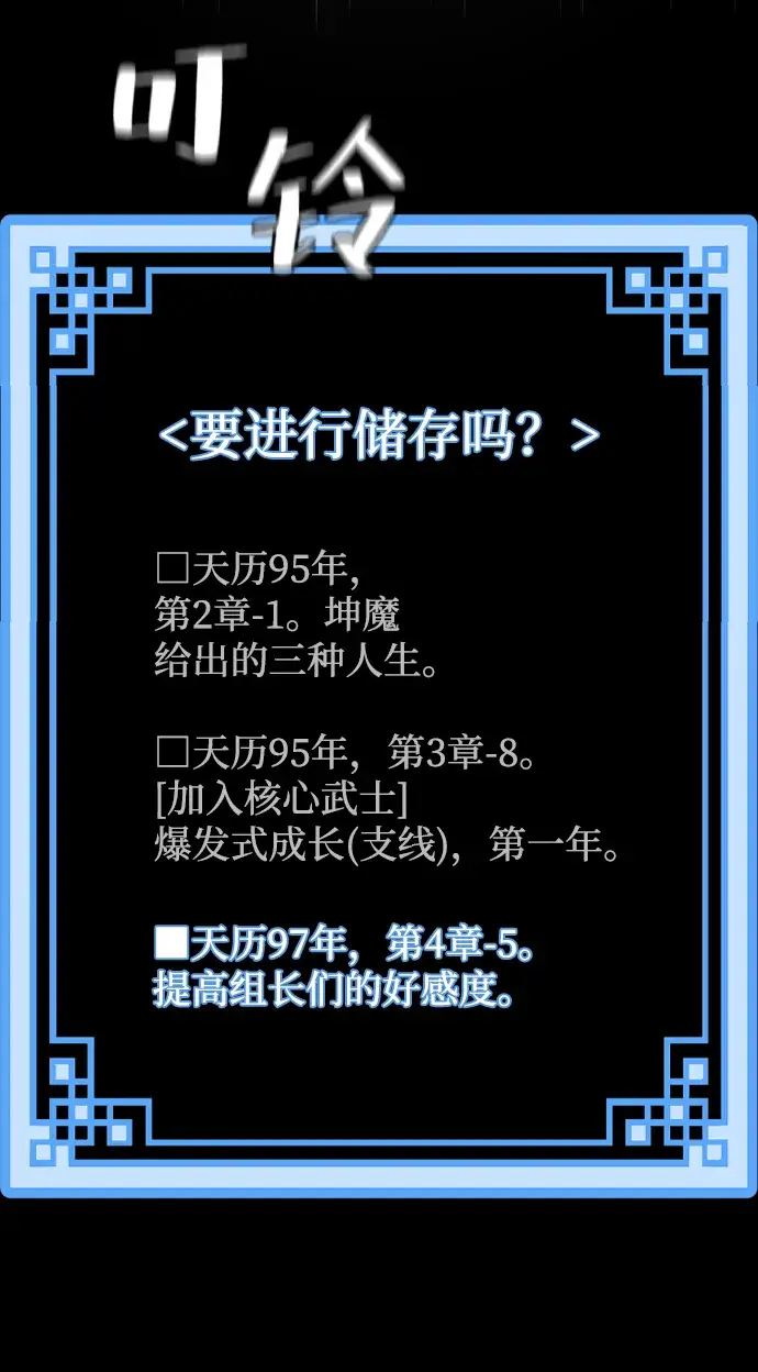 《天魔育成》第57话图111