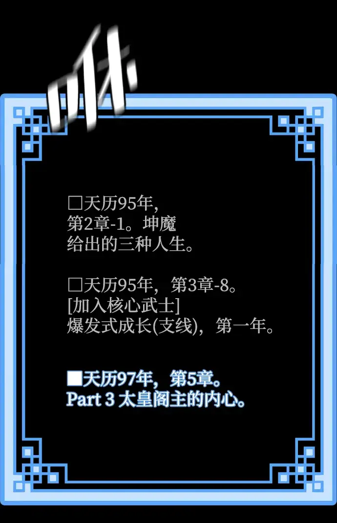 《天魔育成》第57话图112