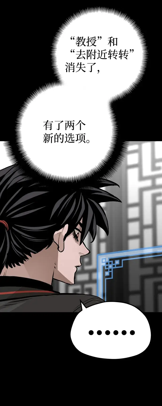 《天魔育成》第57话图122