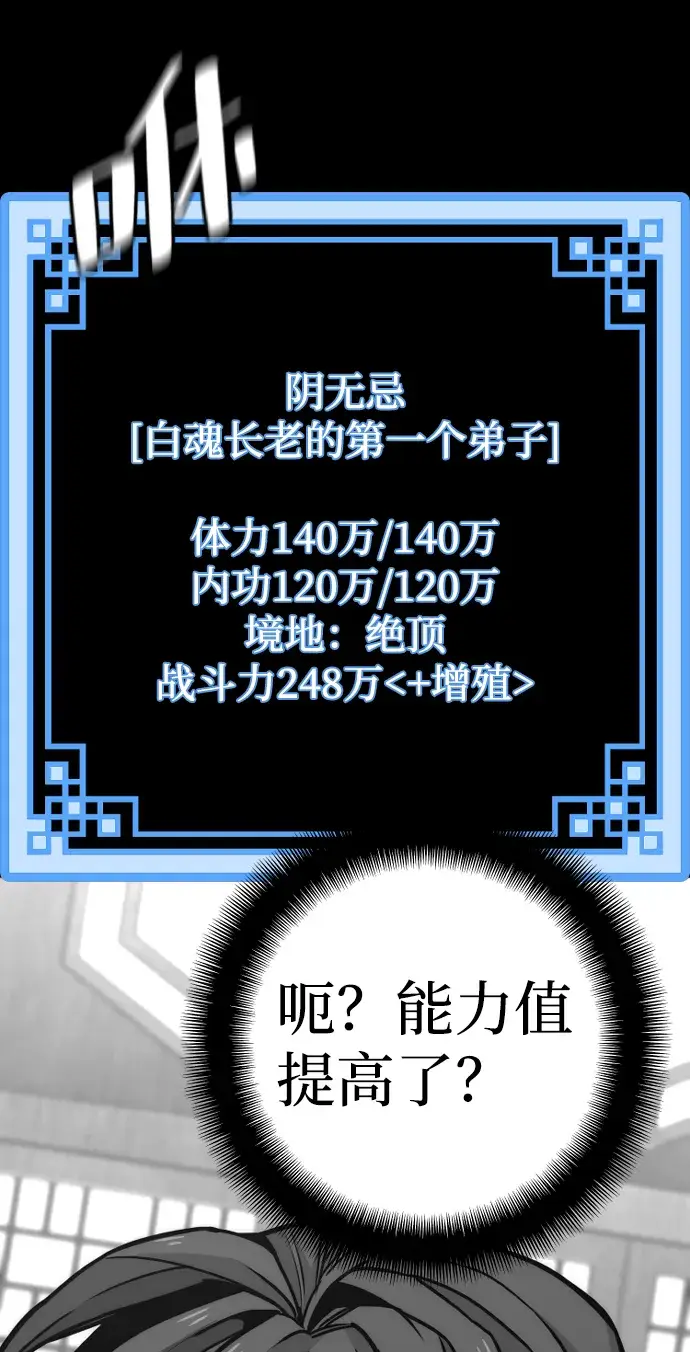 《天魔育成》第57话图13