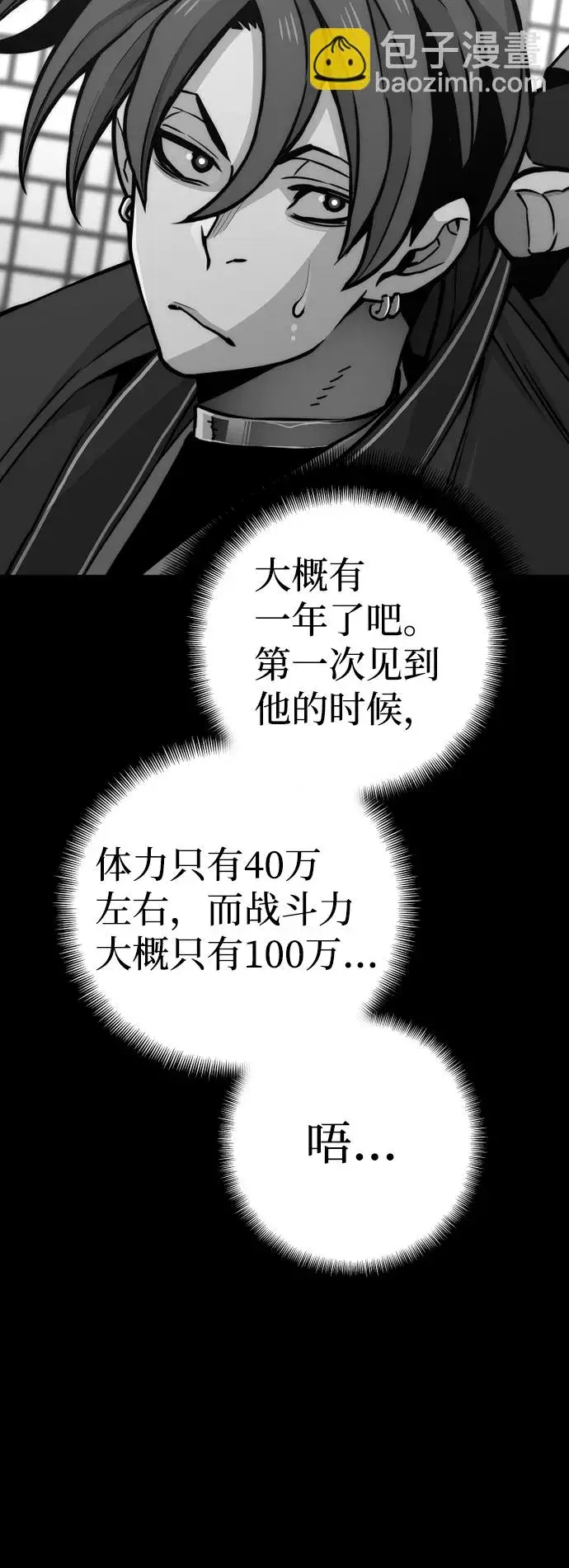 《天魔育成》第57话图14