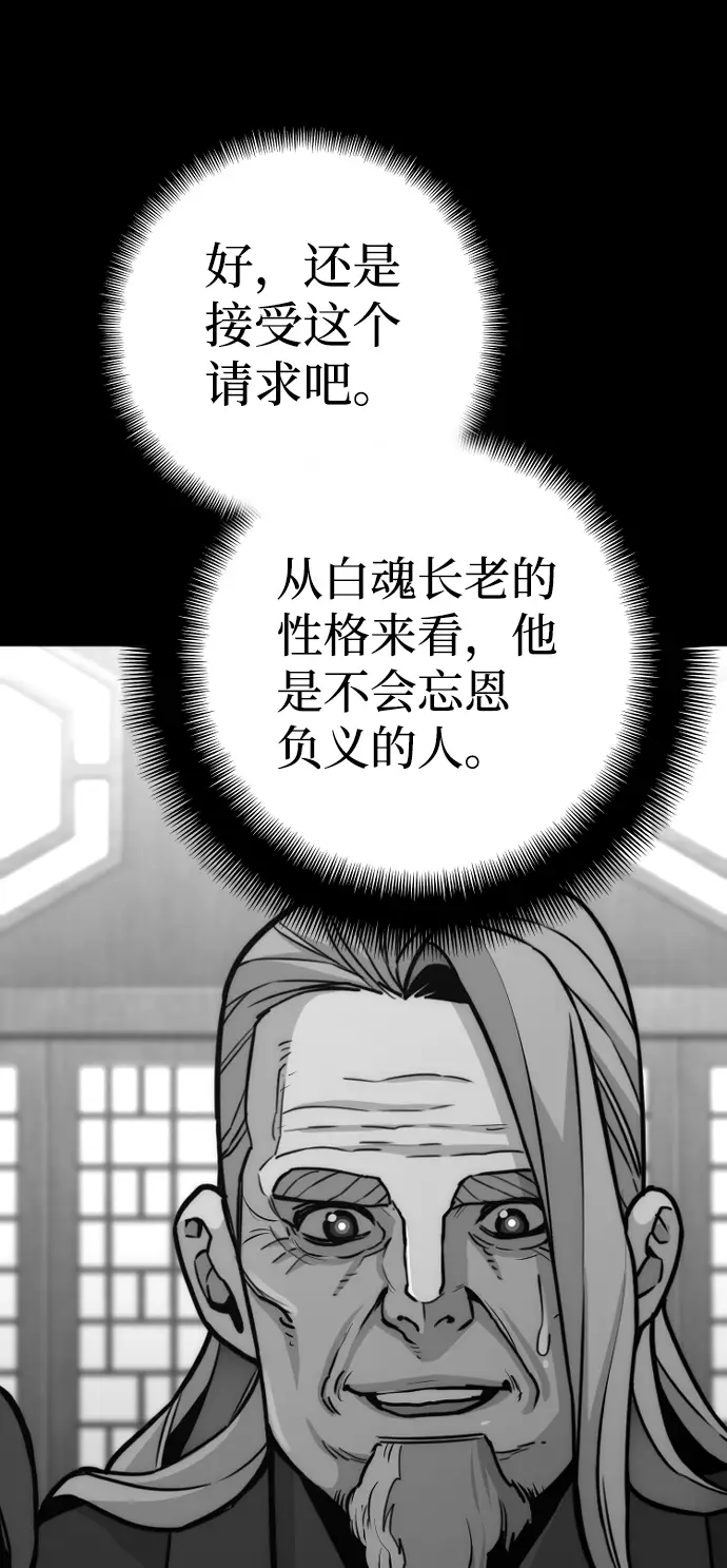 《天魔育成》第57话图15