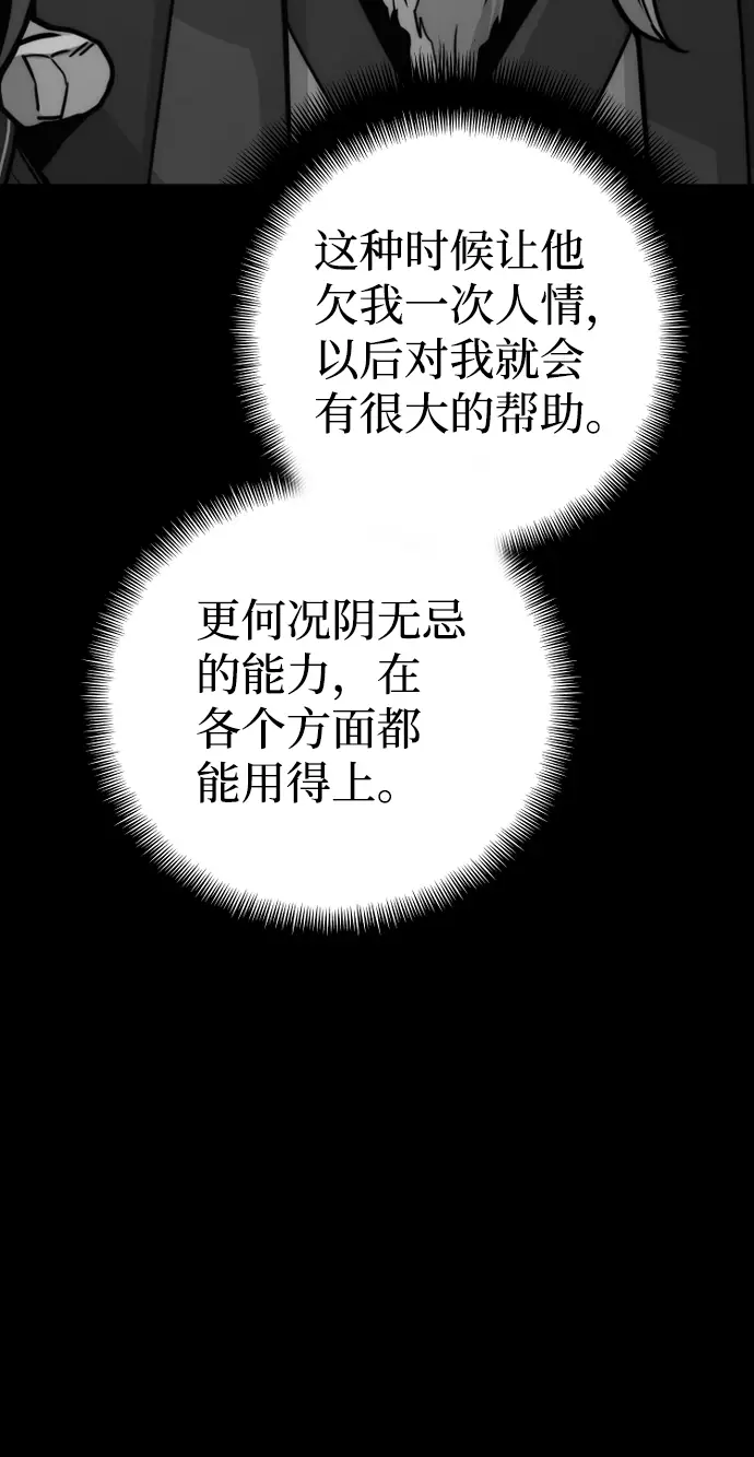 《天魔育成》第57话图16