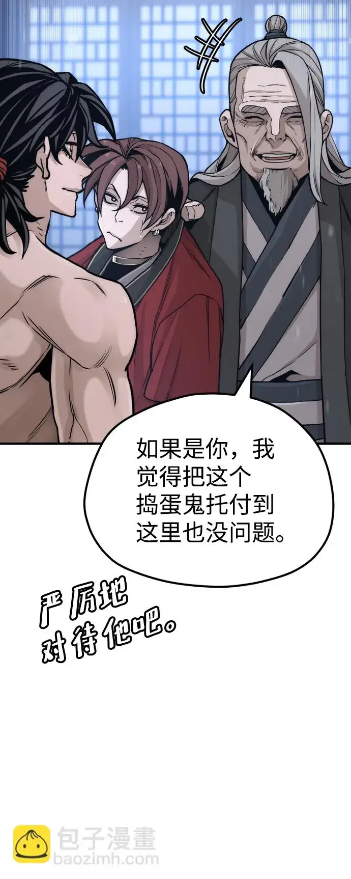 《天魔育成》第57话图18