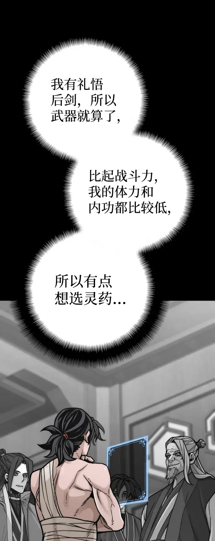 《天魔育成》第57话图24