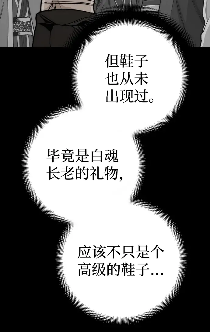 《天魔育成》第57话图25