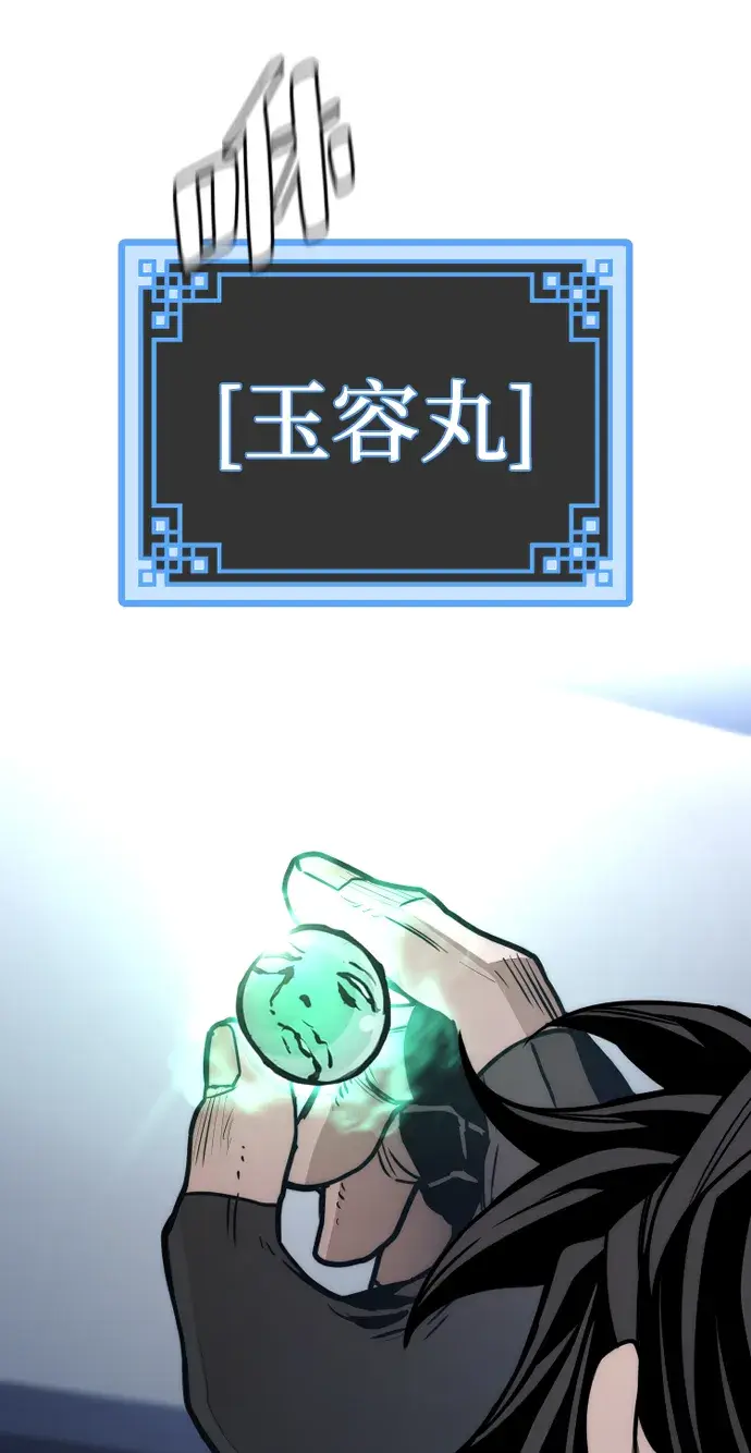《天魔育成》第57话图46