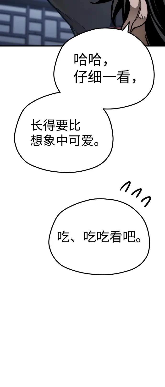 《天魔育成》第57话图47