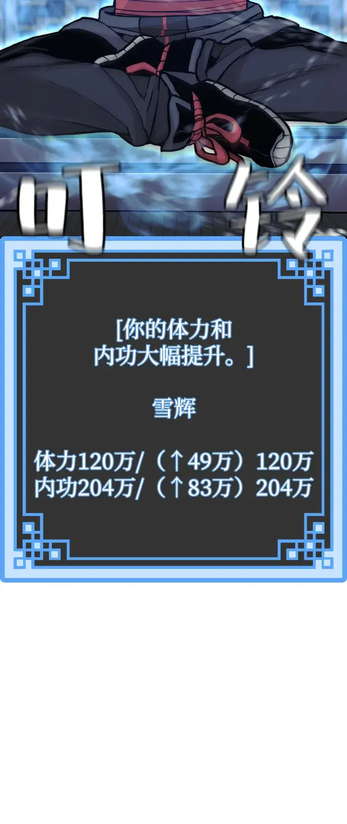 《天魔育成》第57话图49