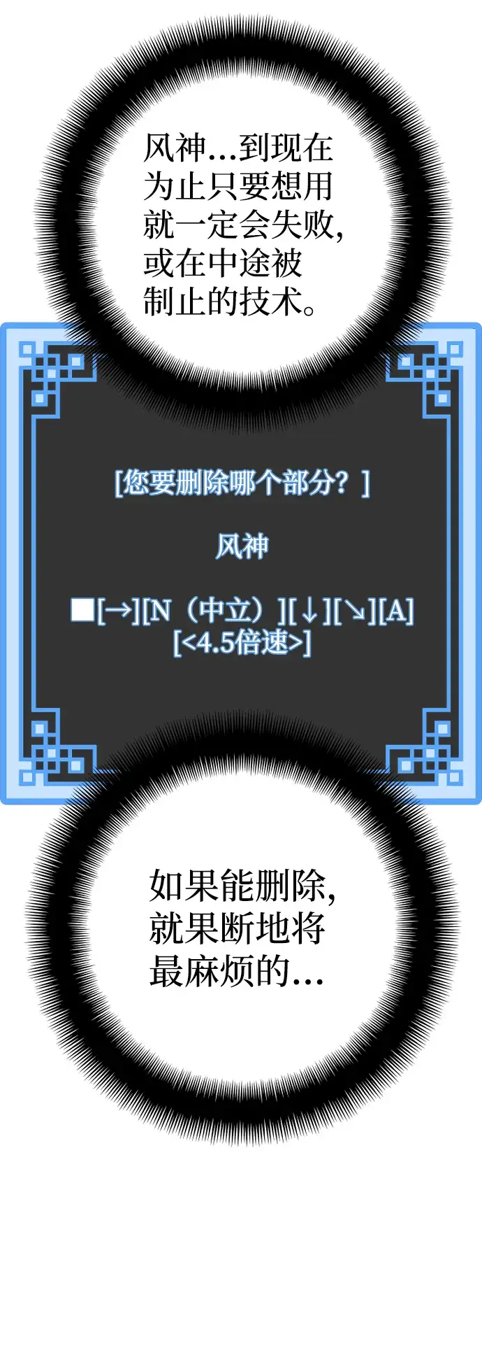 《天魔育成》第57话图55
