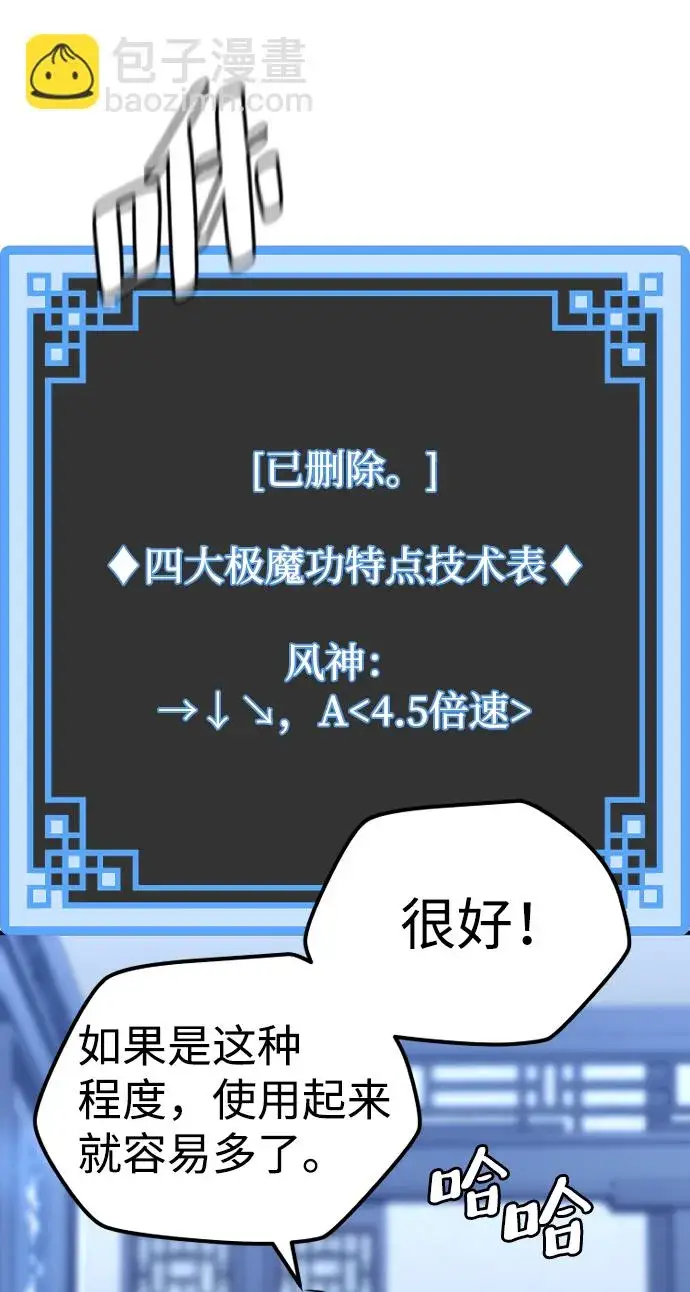 《天魔育成》第57话图57