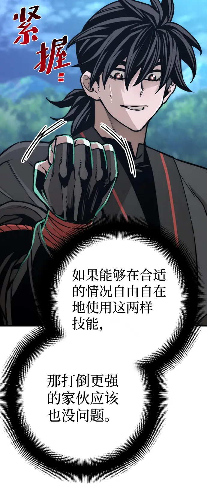 《天魔育成》第57话图71