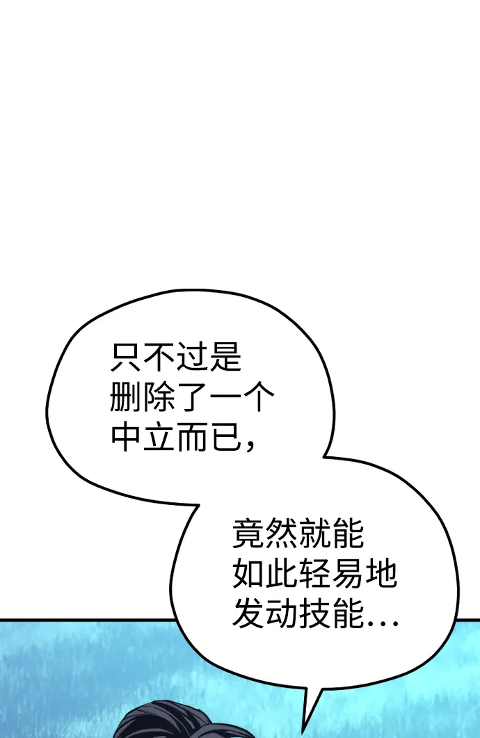 《天魔育成》第57话图72