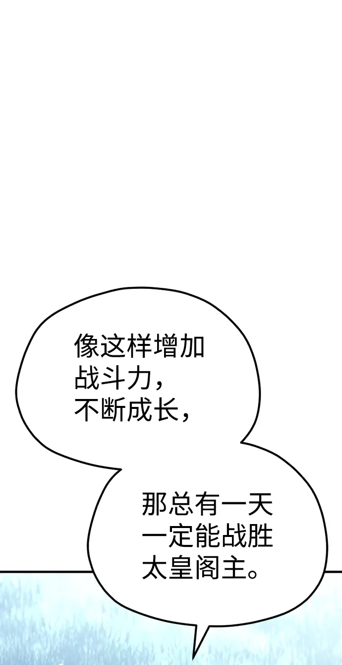 《天魔育成》第57话图74