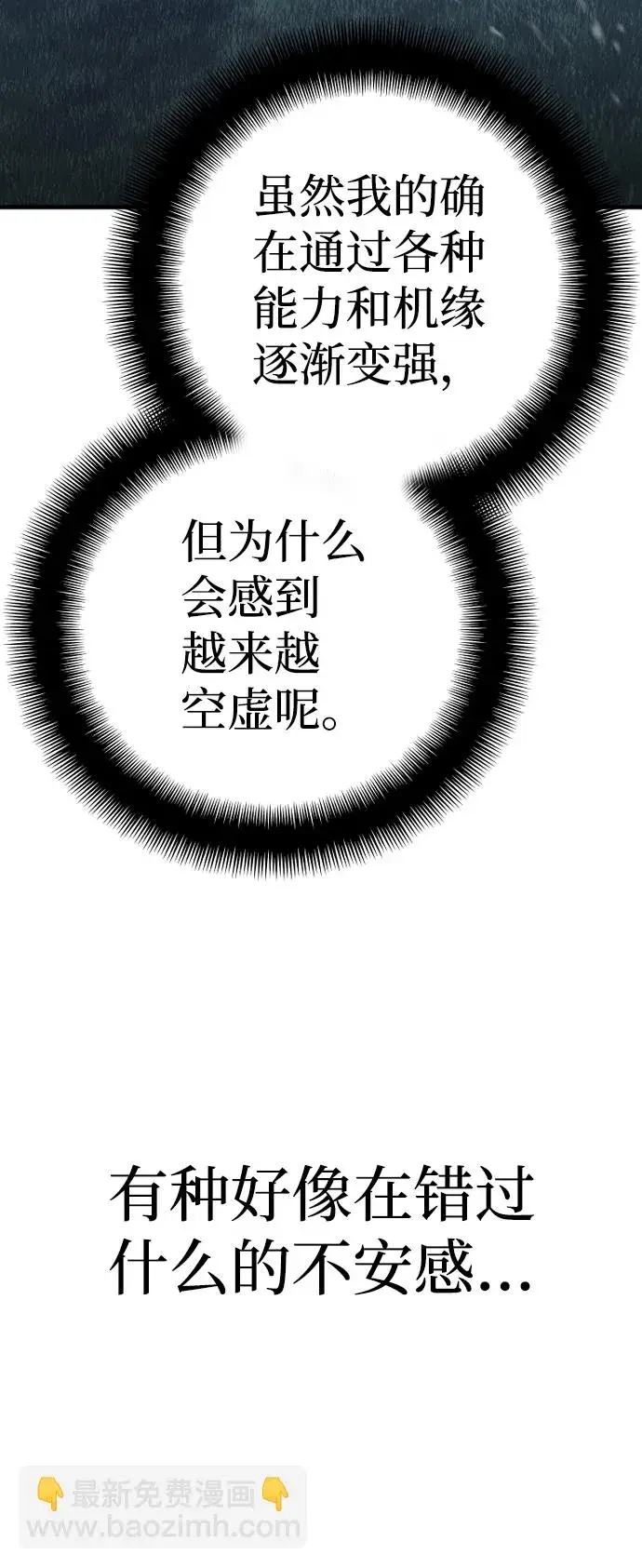 《天魔育成》第57话图78