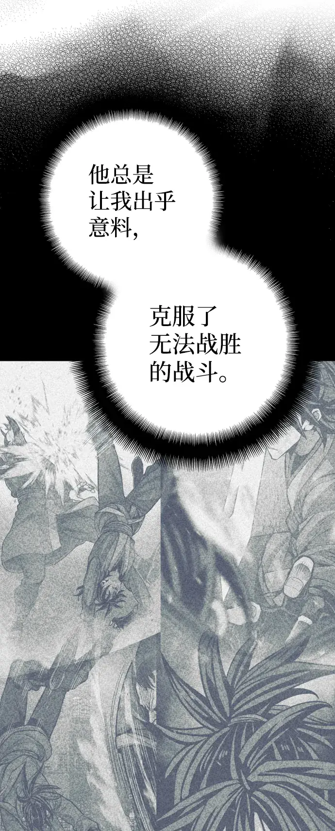 《天魔育成》第57话图84