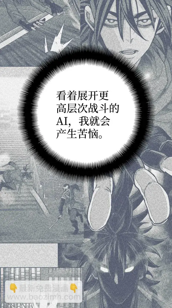 《天魔育成》第57话图85