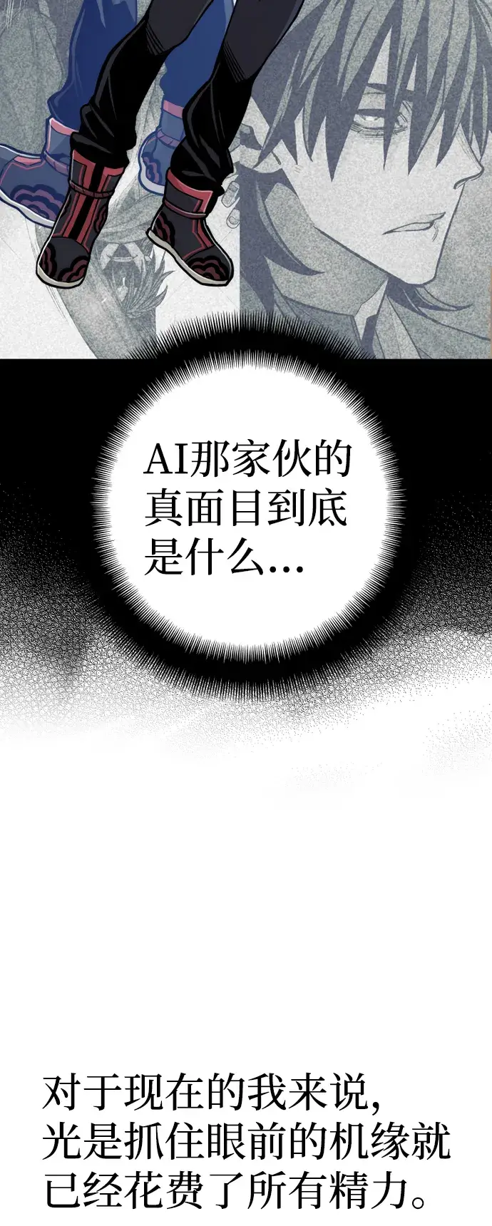 《天魔育成》第57话图87