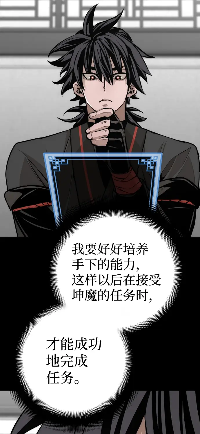 《天魔育成》第58话图10