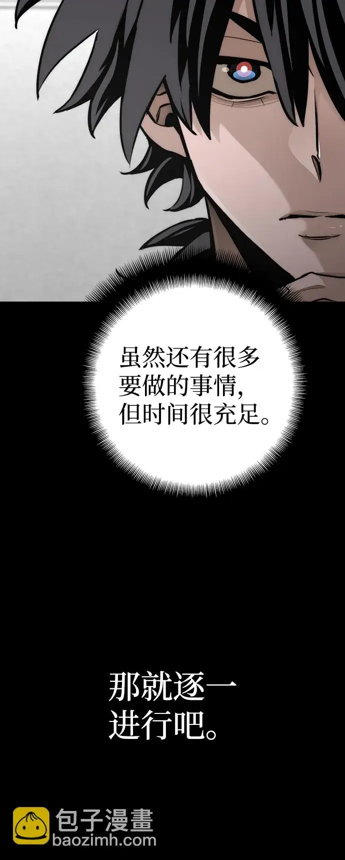 《天魔育成》第58话图11